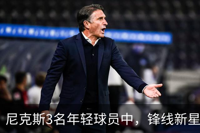 尼克斯3名年轻球员中，锋线新星最有机会为球队做出更多贡献？